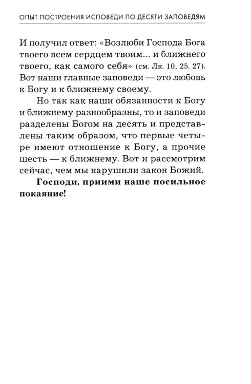 Дополнительное изображение книги «Опыт построения исповеди. 4-е изд»