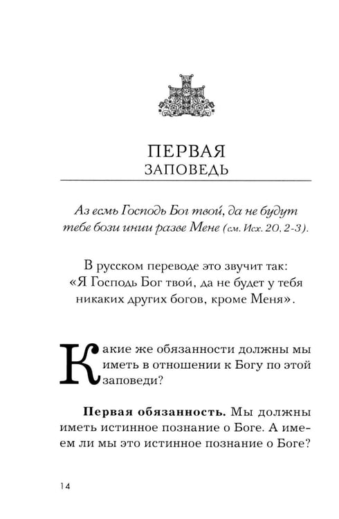 Дополнительное изображение книги «Опыт построения исповеди. 4-е изд»