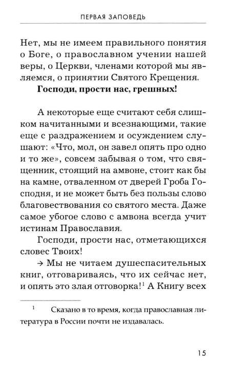 Дополнительное изображение книги «Опыт построения исповеди. 4-е изд»