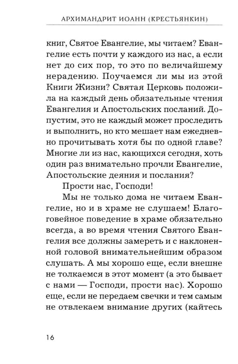 Дополнительное изображение книги «Опыт построения исповеди. 4-е изд»