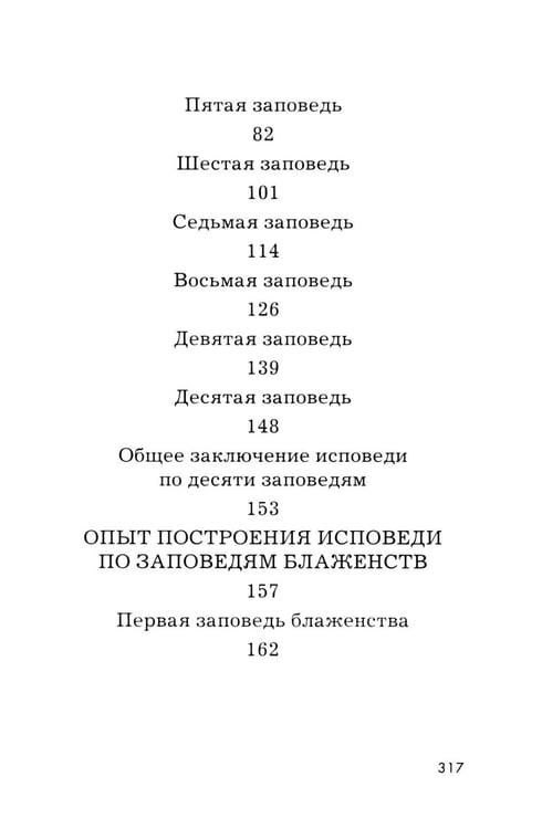 Дополнительное изображение книги «Опыт построения исповеди. 4-е изд»