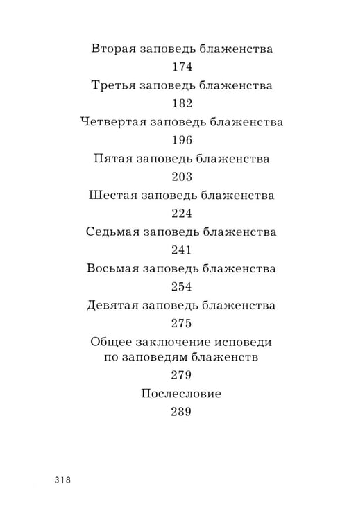 Дополнительное изображение книги «Опыт построения исповеди. 4-е изд»