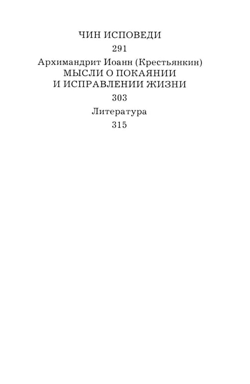 Дополнительное изображение книги «Опыт построения исповеди. 4-е изд»