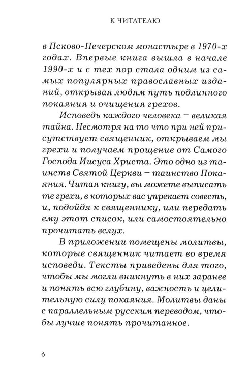 Дополнительное изображение книги «Опыт построения исповеди. 4-е изд»
