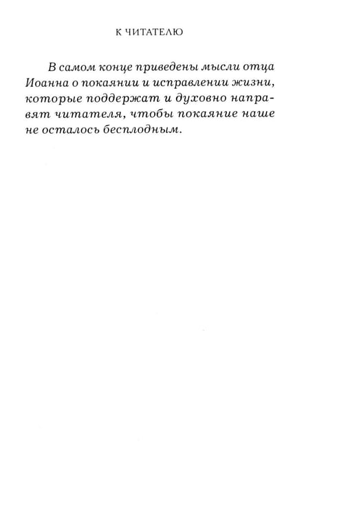 Дополнительное изображение книги «Опыт построения исповеди. 4-е изд»