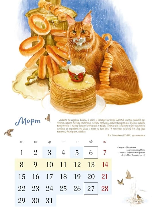 Дополнительное изображение книги «Кот и Пес. Перекидной календарь на 2027 год»