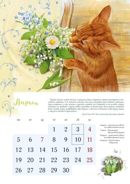 Дополнительное изображение книги «Кот и Пес. Перекидной календарь на 2027 год»