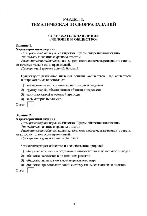 Дополнительное изображение книги «Обществознание. ОГЭ 2027. Готовимся к итоговой аттестации: Учебное пособие»