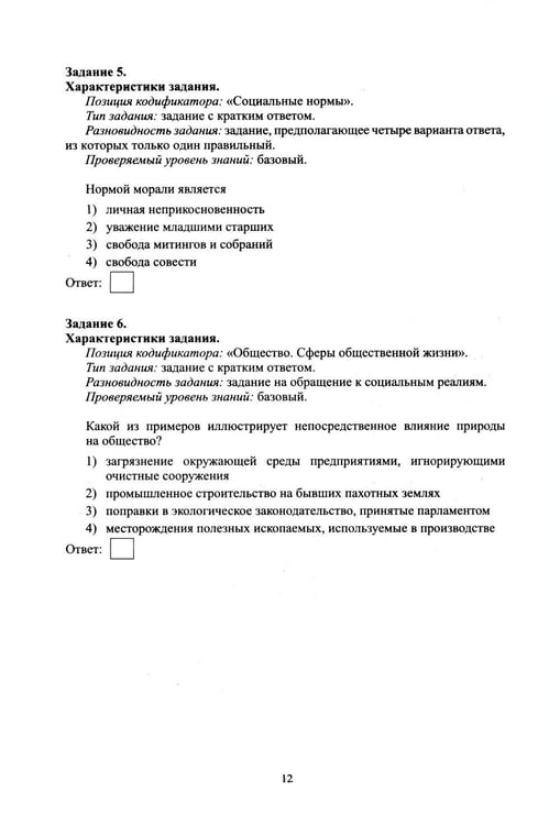 Дополнительное изображение книги «Обществознание. ОГЭ 2027. Готовимся к итоговой аттестации: Учебное пособие»