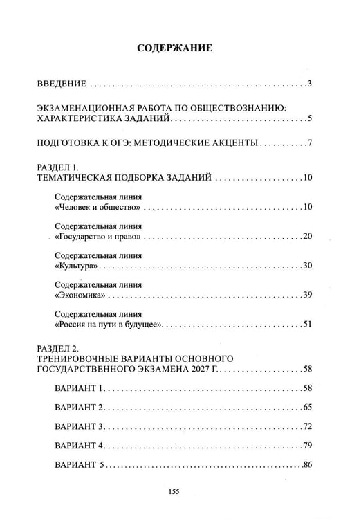 Дополнительное изображение книги «Обществознание. ОГЭ 2027. Готовимся к итоговой аттестации: Учебное пособие»