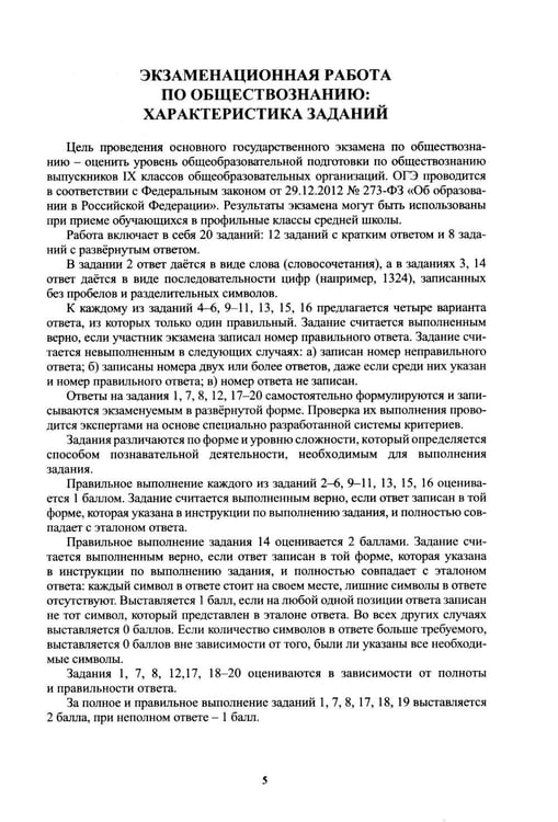 Дополнительное изображение книги «Обществознание. ОГЭ 2027. Готовимся к итоговой аттестации: Учебное пособие»