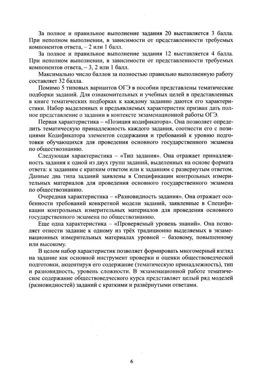 Дополнительное изображение книги «Обществознание. ОГЭ 2027. Готовимся к итоговой аттестации: Учебное пособие»