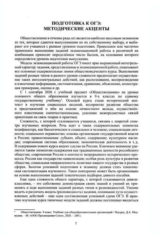 Дополнительное изображение книги «Обществознание. ОГЭ 2027. Готовимся к итоговой аттестации: Учебное пособие»