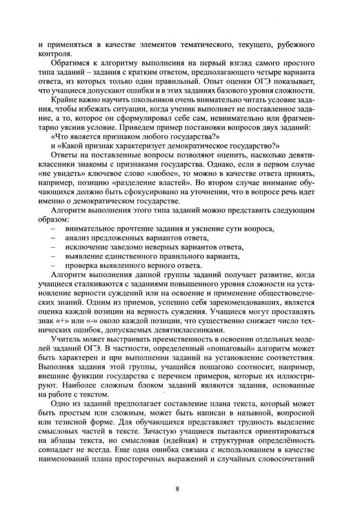 Дополнительное изображение книги «Обществознание. ОГЭ 2027. Готовимся к итоговой аттестации: Учебное пособие»