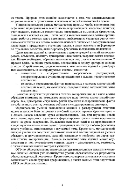 Дополнительное изображение книги «Обществознание. ОГЭ 2027. Готовимся к итоговой аттестации: Учебное пособие»