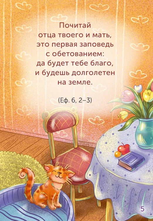 Дополнительное изображение книги «Детский Апостол. 2-е изд»