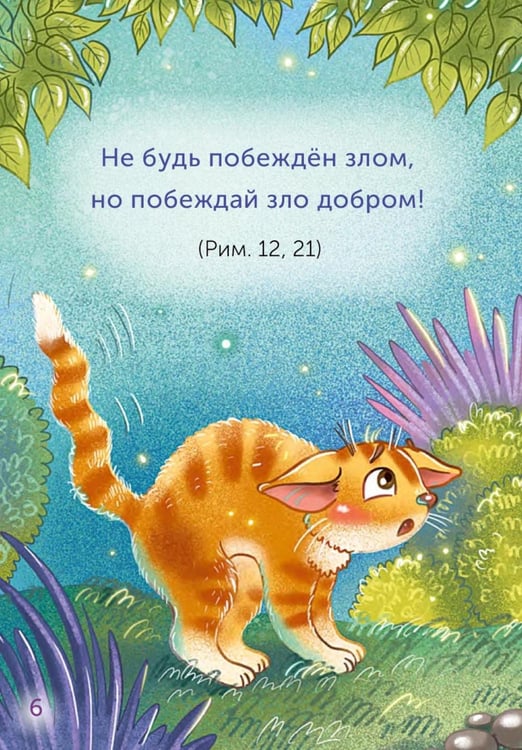 Дополнительное изображение книги «Детский Апостол. 2-е изд»