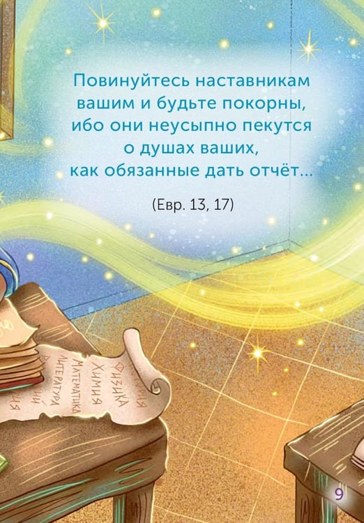 Дополнительное изображение книги «Детский Апостол. 2-е изд»