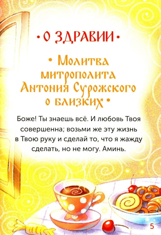Дополнительное изображение книги «Детский помянник. 2-е изд»