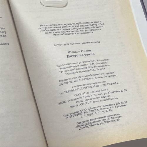 Дополнительное изображение книги «Ничто не вечно»