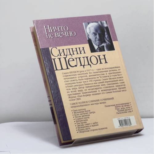Дополнительное изображение книги «Ничто не вечно»