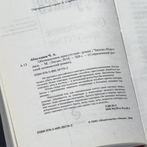 Дополнительное изображение книги «Обозначенное присутствие»