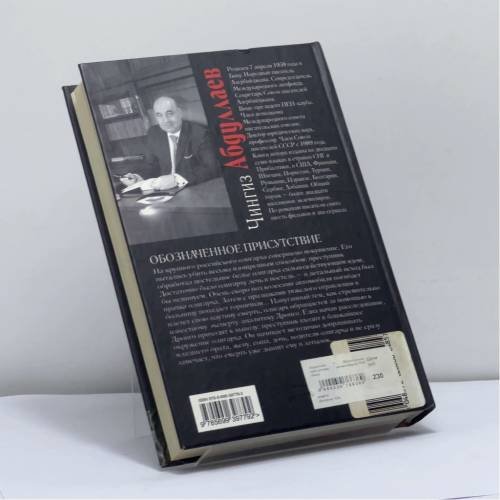 Дополнительное изображение книги «Обозначенное присутствие»