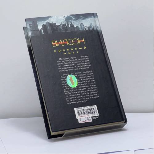 Дополнительное изображение книги «Кровавый омут»