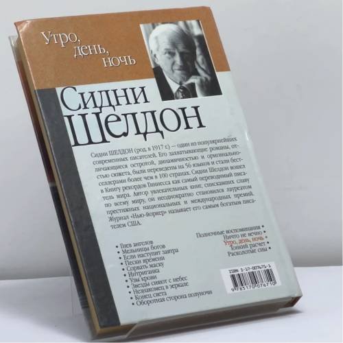 Дополнительное изображение книги «Утро, день, ночь»
