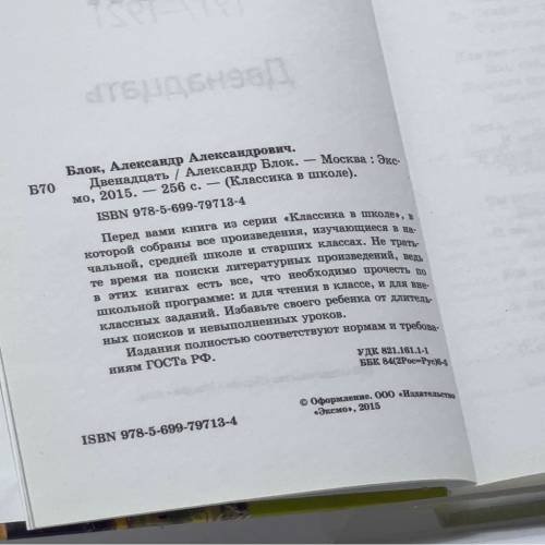 Дополнительное изображение книги «Двенадцать»