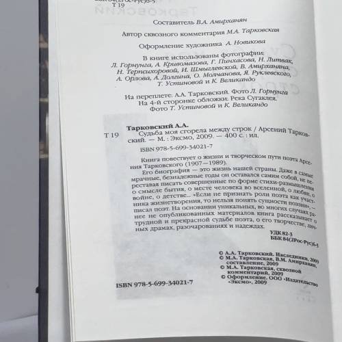 Дополнительное изображение книги «Судьба моя сгорела между строк»