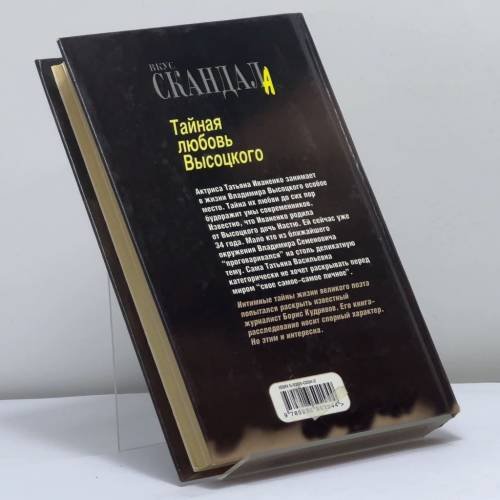Дополнительное изображение книги «Тайная любовь Высоцкого»