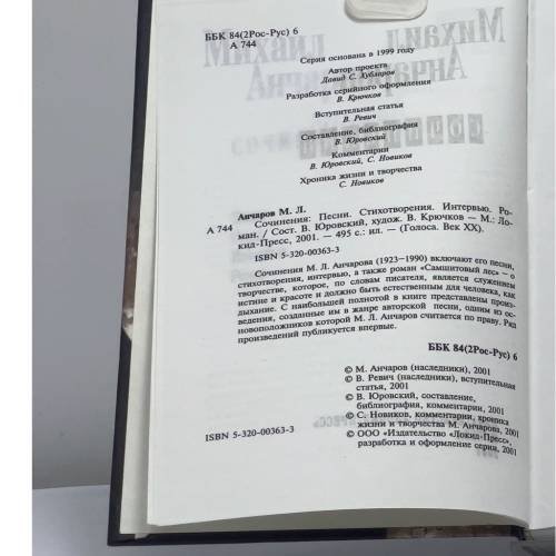 Дополнительное изображение книги «Сочинения»