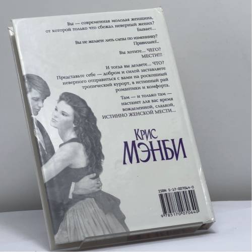 Дополнительное изображение книги «Месть моя сладка»
