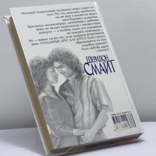 Дополнительное изображение книги «Недоверчивые любовники»