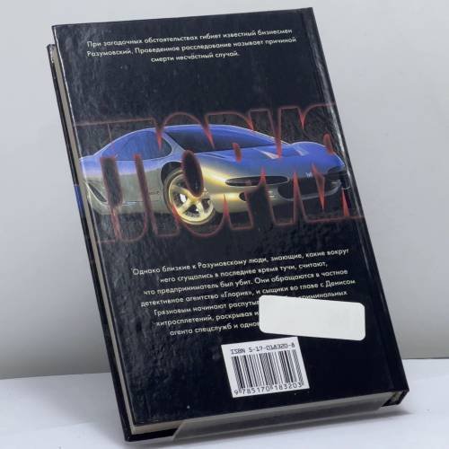 Дополнительное изображение книги «Тройная игра»