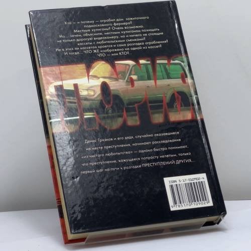 Дополнительное изображение книги «Кровавый чернозем»