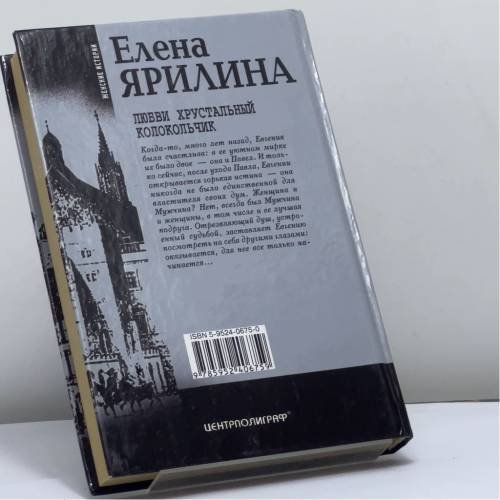 Дополнительное изображение книги «Любви хрустальный колокольчик»