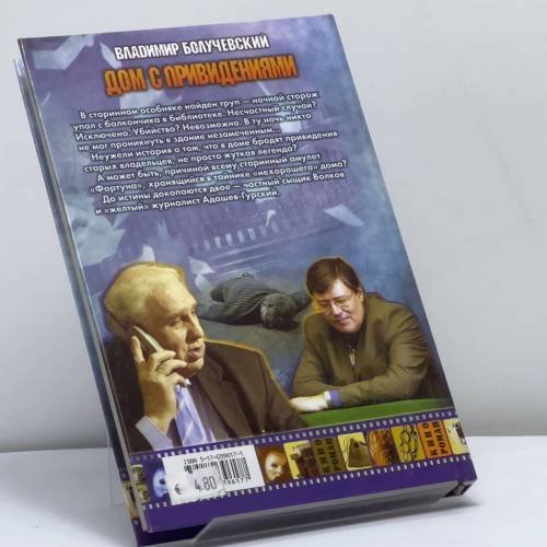Дополнительное изображение книги «Дом с привидениями»