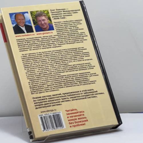Дополнительное изображение книги «Школа Лентяев, или Оздоровительная гимнастика Жим Лам для внутренних органов»