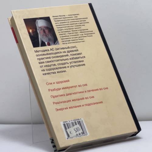 Дополнительное изображение книги «Лечись во сне!»