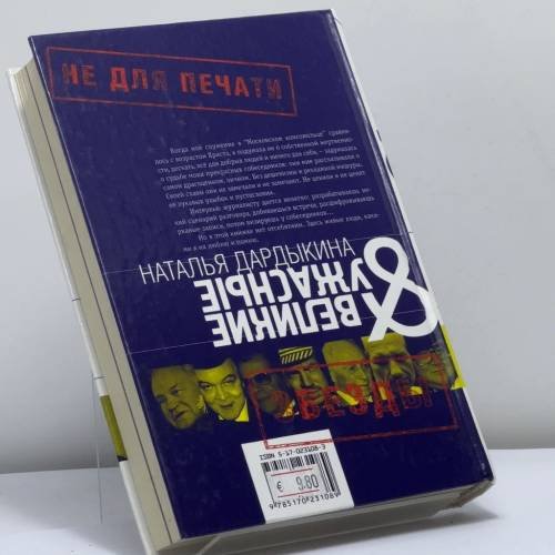 Дополнительное изображение книги «Великие и Ужасные»