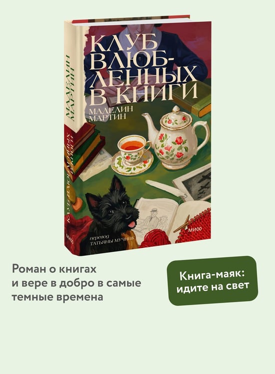 Дополнительное изображение книги «Клуб влюбленных в книги»
