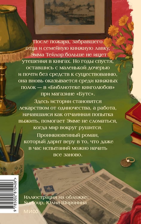 Дополнительное изображение книги «Клуб влюбленных в книги»