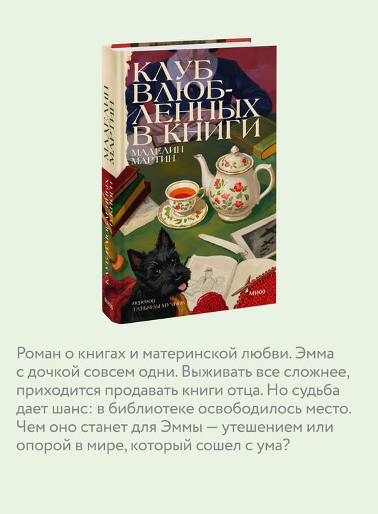 Дополнительное изображение книги «Клуб влюбленных в книги»