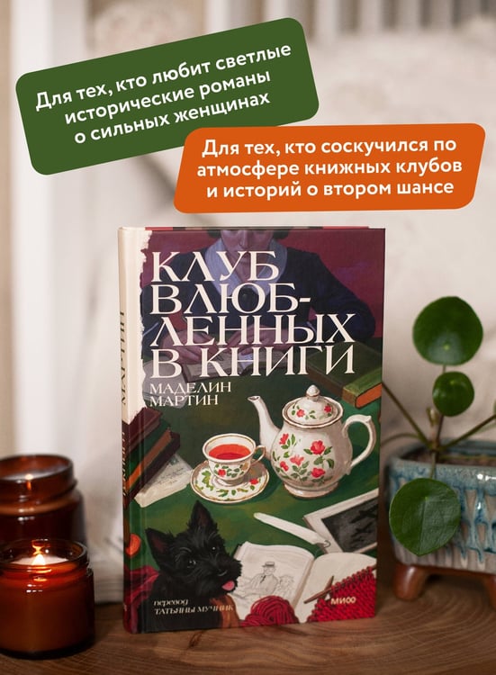 Дополнительное изображение книги «Клуб влюбленных в книги»