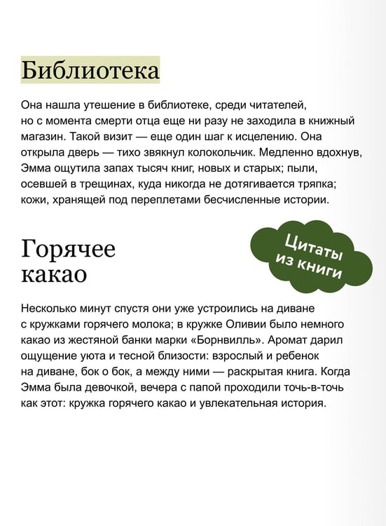 Дополнительное изображение книги «Клуб влюбленных в книги»