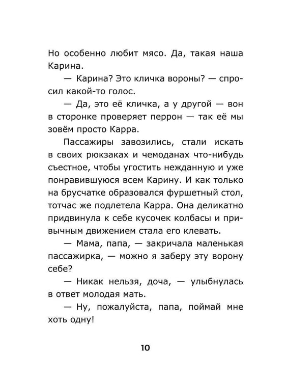 Дополнительное изображение книги «Ворона с перрона»