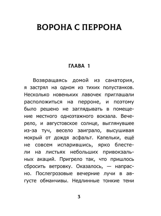 Дополнительное изображение книги «Ворона с перрона»