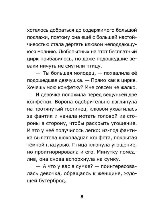 Дополнительное изображение книги «Ворона с перрона»